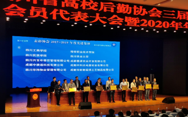 <b>喜訊丨成都中橫通科技有限公司獲“優秀服務企業”殊榮！</b>